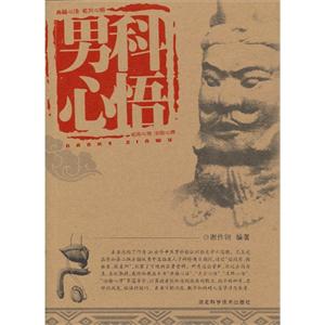 男科心悟 男科心悟