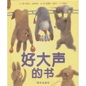好大聲的書 好大聲的書