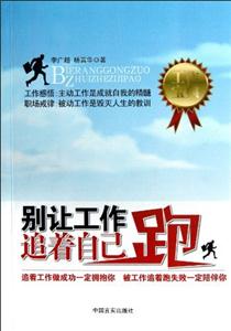 別讓工作追著自己跑 別讓工作追著自己跑
