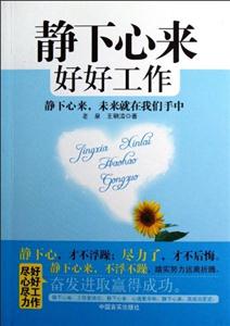 靜下心來好好工作靜下心來未來就在我們手中 靜下心來好好工作靜下心來未來就在我們手中
