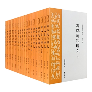 歷朝通俗演義(全21冊) 歷朝通俗演義(全21冊)