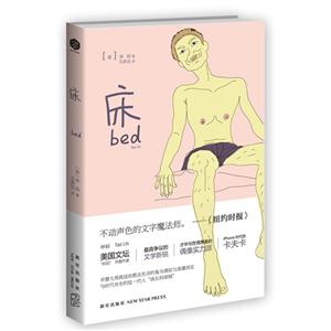 床 床