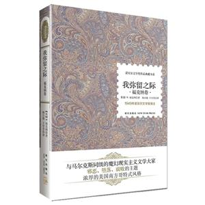 福克納卷我彌留之際1949年諾貝爾文學獎得主 福克納卷我彌留之際1949年諾貝爾文學獎得主
