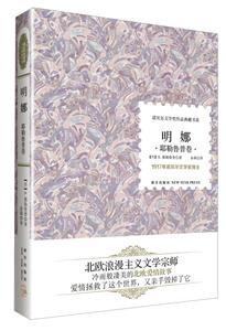耶勒魯普卷明娜1917年諾貝爾文學(xué)獎得主 耶勒魯普卷明娜1917年諾貝爾文學(xué)獎得主
