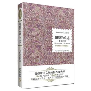 泰戈爾卷翅膀的痕跡1913年諾貝爾文學獎得主 泰戈爾卷翅膀的痕跡1913年諾貝爾文學獎得主