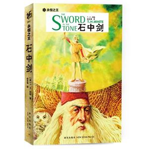 石中劍 石中劍