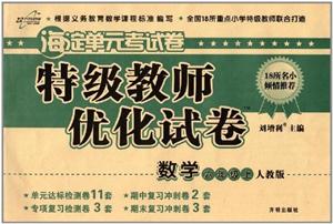 數(shù)學(xué)六年級(jí)下北師大版海淀單元考試卷特級(jí)教師優(yōu)化試卷 數(shù)學(xué)六年級(jí)下北師大版海淀單元考試卷特級(jí)教師優(yōu)化試卷