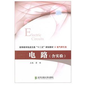 電路(含實驗) 電路(含實驗)