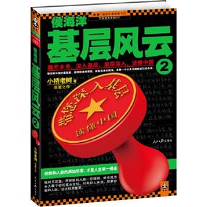 侯海洋基層風(fēng)云2 侯海洋基層風(fēng)云2