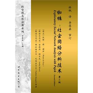 蜘蛛社會網絡分析技術 蜘蛛社會網絡分析技術