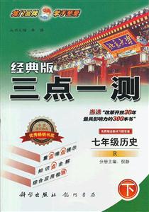 七年級歷史下R三點一測經典版免費贈送教材習題答案 七年級歷史下R三點一測經典版免費贈送教材習題答案