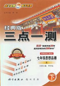 七年級思想品德下R三點一測經典版免費贈送教材習題答案 七年級思想品德下R三點一測經典版免費贈送教材習題答案