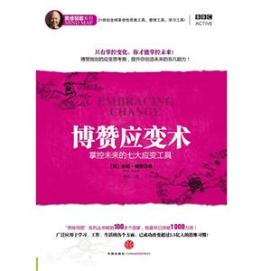 博贊應(yīng)變術(shù)掌控未來的七大應(yīng)變工具 博贊應(yīng)變術(shù)掌控未來的七大應(yīng)變工具
