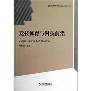 競(jìng)技體育與科技前沿 競(jìng)技體育與科技前沿
