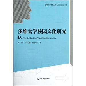 多維大學校園文化研究 多維大學校園文化研究