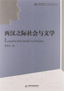兩漢之際社會與文學(xué) 兩漢之際社會與文學(xué)