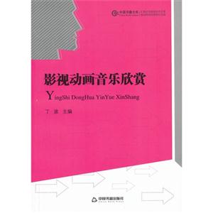 影視動畫音樂欣賞 影視動畫音樂欣賞