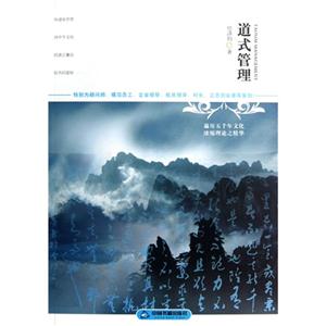 道式管理 道式管理