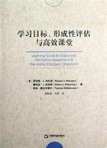 學習目標形成性評估與高效課堂 學習目標形成性評估與高效課堂