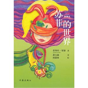 蘇菲的世界插圖本