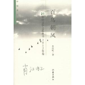 百鳥朝鳳2012年卷 百鳥朝鳳2012年卷