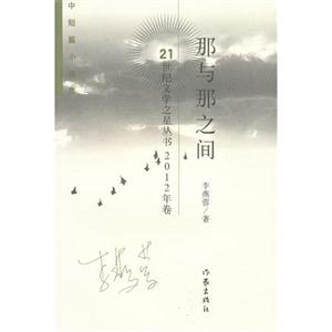 那與那之間2012年卷 那與那之間2012年卷