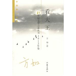 看大王2012年卷 看大王2012年卷