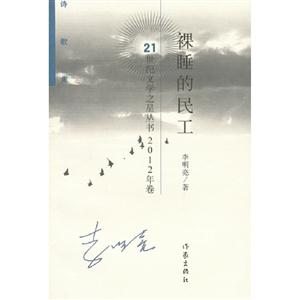 裸睡的民工2012年卷 裸睡的民工2012年卷