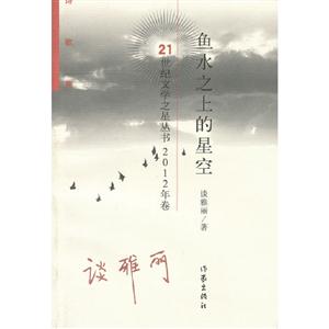 魚水之上的星空2012年卷 魚水之上的星空2012年卷