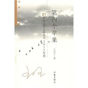 第四個蘋果2012年卷 第四個蘋果2012年卷