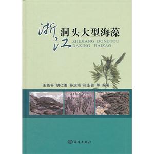 浙江洞頭大型海藻 浙江洞頭大型海藻