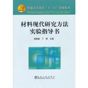 材料現代研究方法實驗指導書 材料現代研究方法實驗指導書