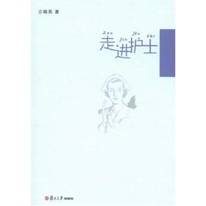 走進(jìn)護(hù)士 走進(jìn)護(hù)士