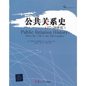 公共關系史(1720世紀) 公共關系史(1720世紀)