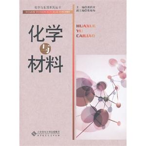 化學(xué)與材料 化學(xué)與材料