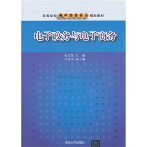 電子政務與電子商務 電子政務與電子商務