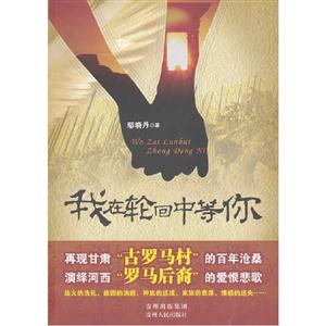 我在輪回中等你 我在輪回中等你