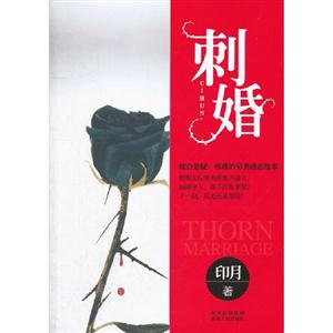 刺婚 刺婚