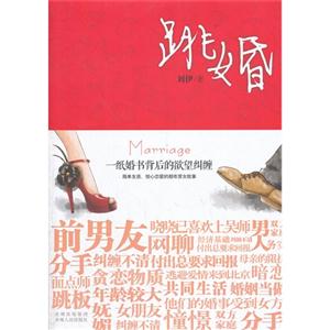 跳婚 跳婚