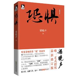 恐懼最新修訂版 恐懼最新修訂版