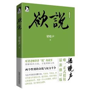 欲說最新修訂版 欲說最新修訂版