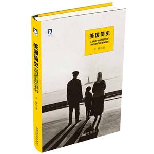 美國(guó)簡(jiǎn)史 美國(guó)簡(jiǎn)史
