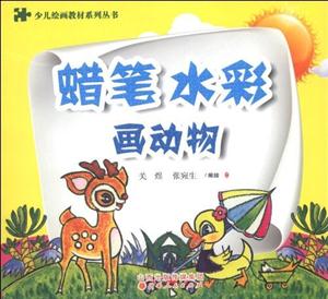 畫動物蠟筆水彩 畫動物蠟筆水彩