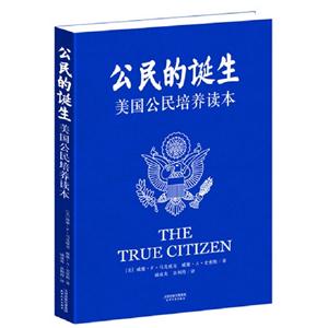 公民的誕生美國公民培養讀本 公民的誕生美國公民培養讀本