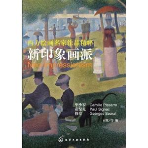 新印象畫(huà)派西方繪畫(huà)名家作品精粹 新印象畫(huà)派西方繪畫(huà)名家作品精粹