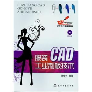服裝CAD工業制版技術ET二代最新版本 服裝CAD工業制版技術ET二代最新版本