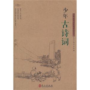 少年古詩詞 少年古詩詞