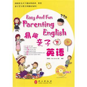 易趣親子英語下(贈送互動多媒體軟件光盤一張) 易趣親子英語下(贈送互動多媒體軟件光盤一張)