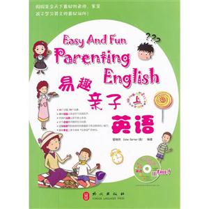 易趣親子英語上(贈送互動多媒體軟件光盤一張) 易趣親子英語上(贈送互動多媒體軟件光盤一張)