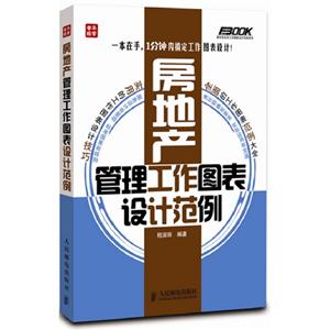 房地產管理工作圖表設計范例 房地產管理工作圖表設計范例